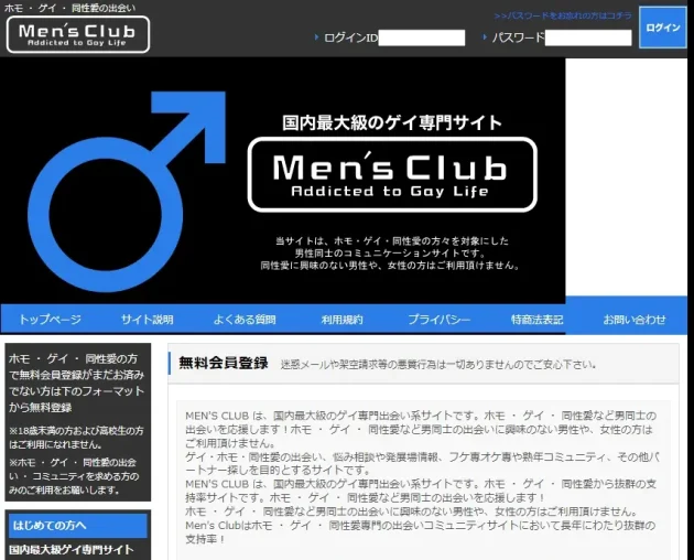 ゲイ専門コミュニティ【MEN'S CLUB（メンズクラブ）】